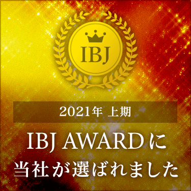 IBJ AWARDに当社が選ばれました